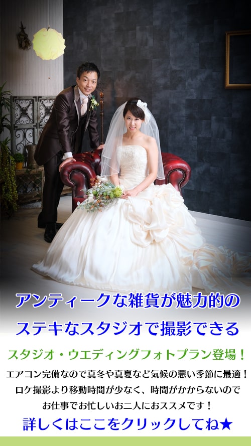 岡山 倉敷で結婚写真 フォトウエディング 前撮りをするならアルティマフォトスタジオ